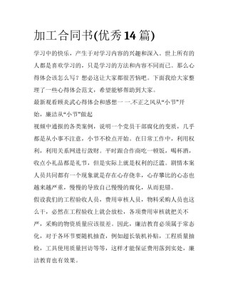 加工合同书(优秀14篇)