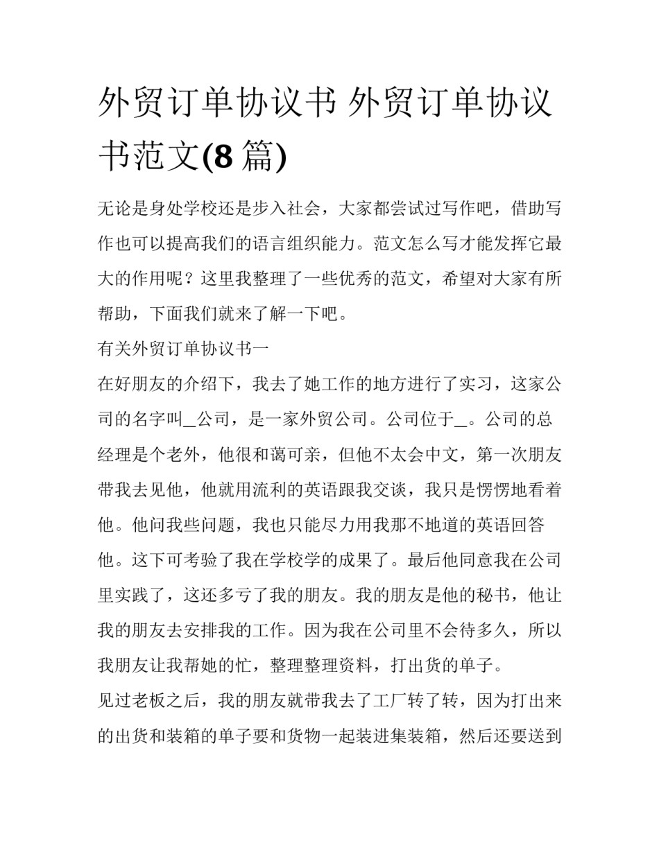外贸订单协议书 外贸订单协议书范文(8篇)_第1页