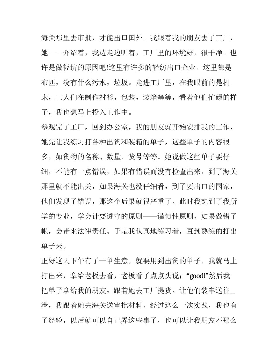 外贸订单协议书 外贸订单协议书范文(8篇)_第2页