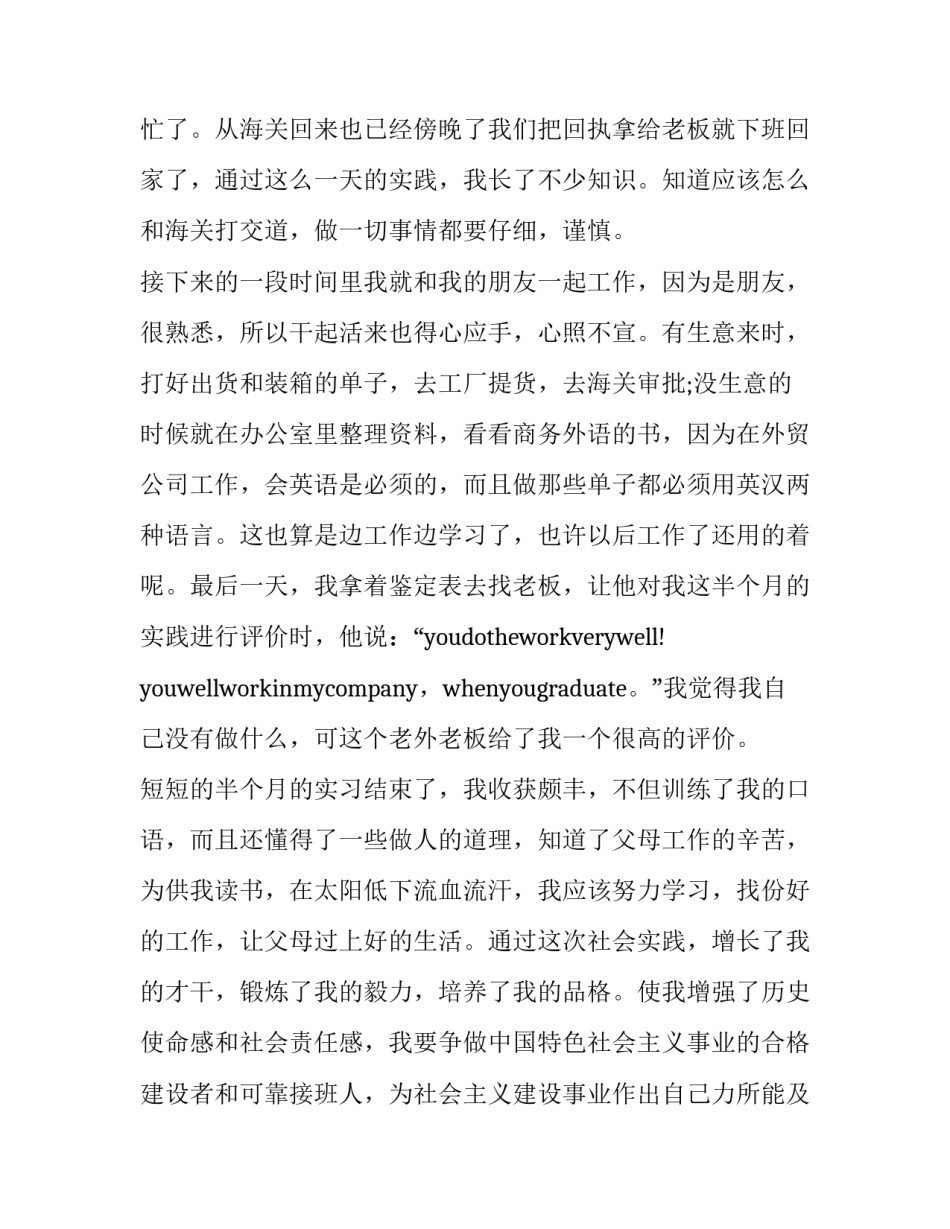 外贸订单协议书 外贸订单协议书范文(8篇)_第3页