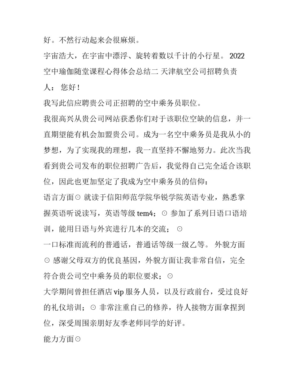 空中瑜伽随堂课程心得体会总结 空中瑜伽感想心得体会(2篇)_第3页