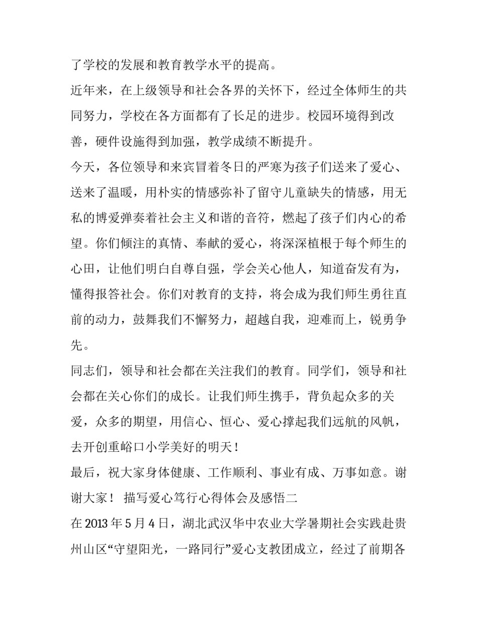 爱心笃行心得体会及感悟 笃行篇心得(6篇)_第2页
