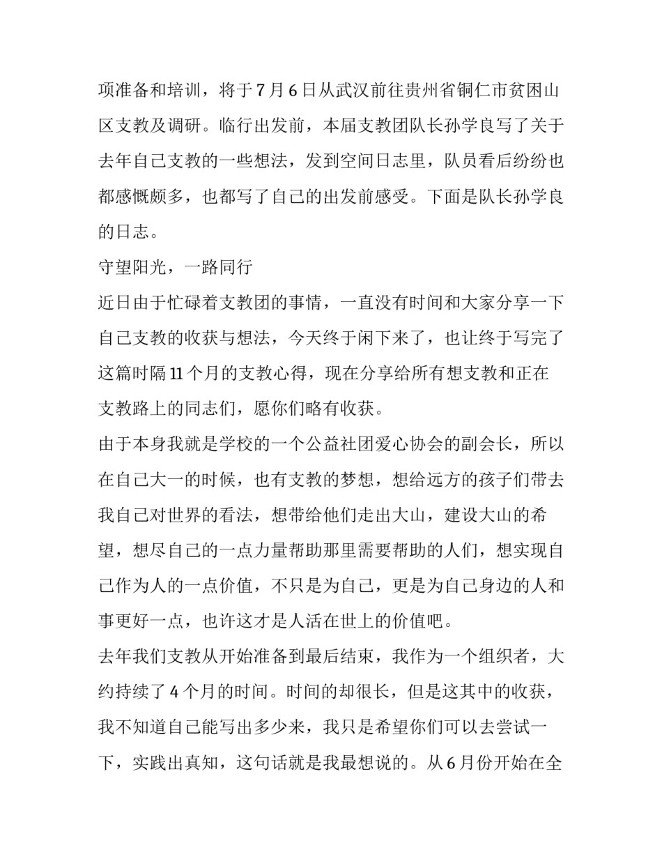 爱心笃行心得体会及感悟 笃行篇心得(6篇)_第3页