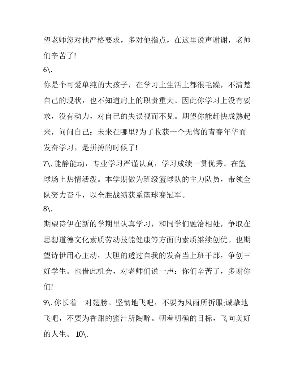 孩子制作新年贺卡心得体会及感悟 制作新年贺卡的感悟(6篇)_第2页