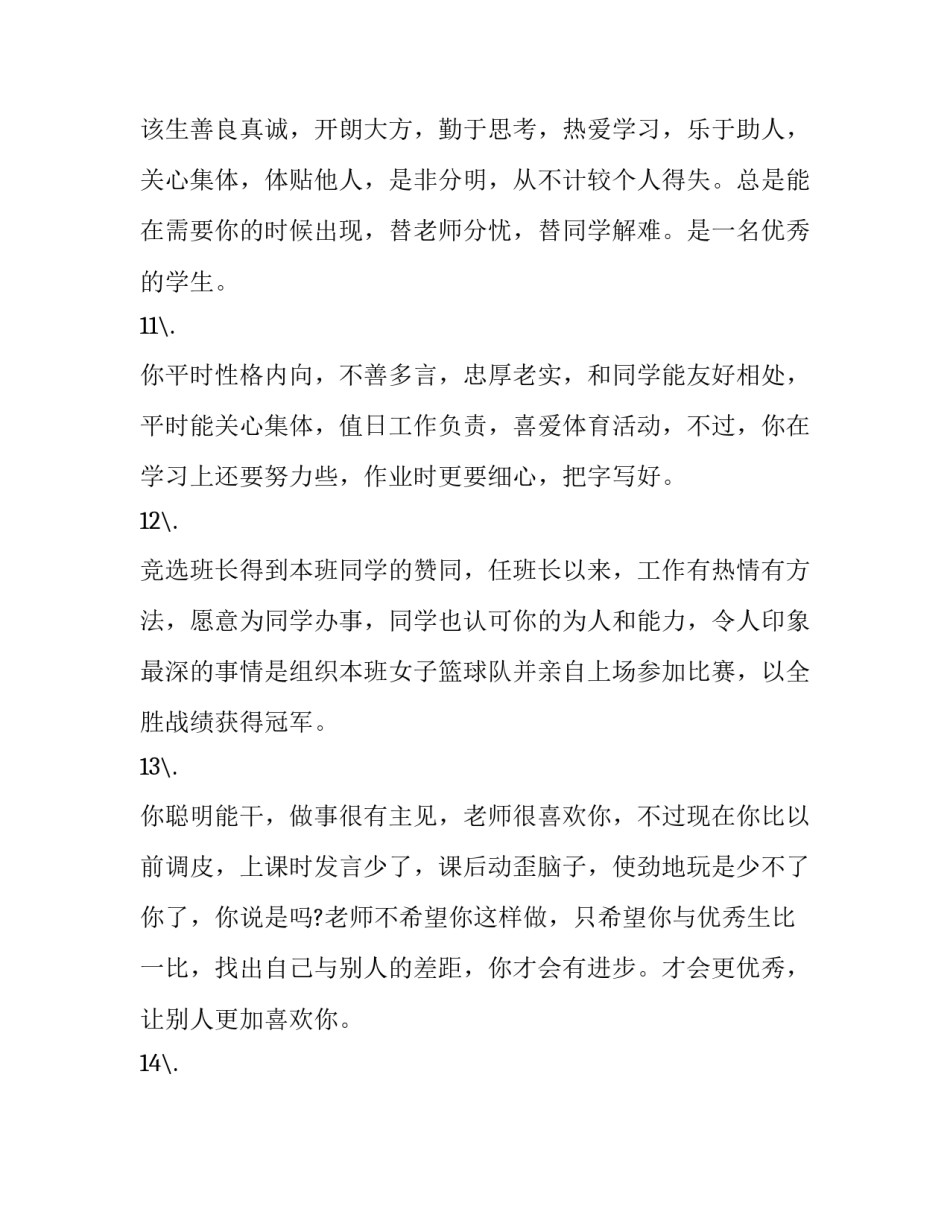 孩子制作新年贺卡心得体会及感悟 制作新年贺卡的感悟(6篇)_第3页