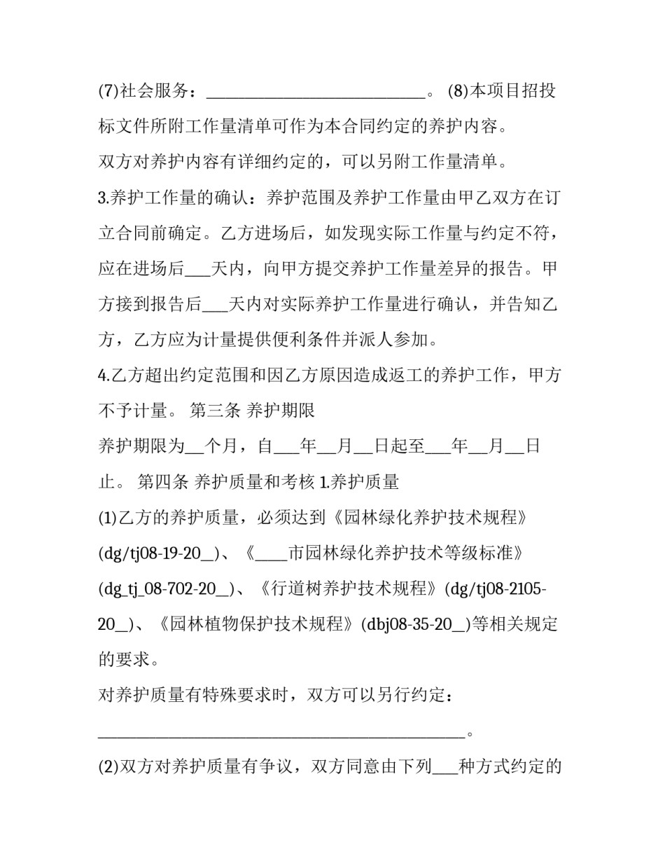 绿化公园方案议题范文 公园绿化工程施工方案(2篇)_第2页