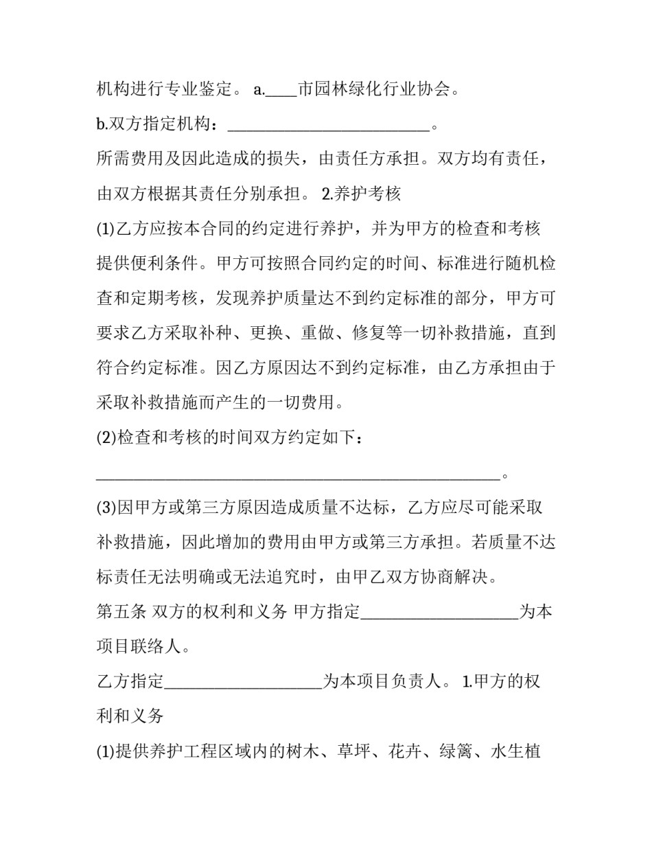 绿化公园方案议题范文 公园绿化工程施工方案(2篇)_第3页