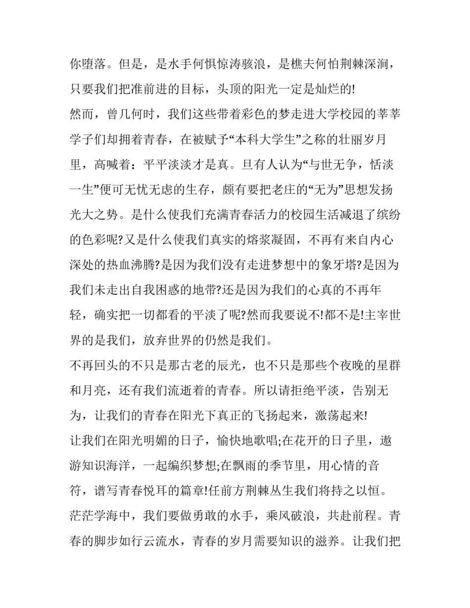 青春砥砺前行心得体会范文 青春砥砺前行活动心得(四篇)_第2页