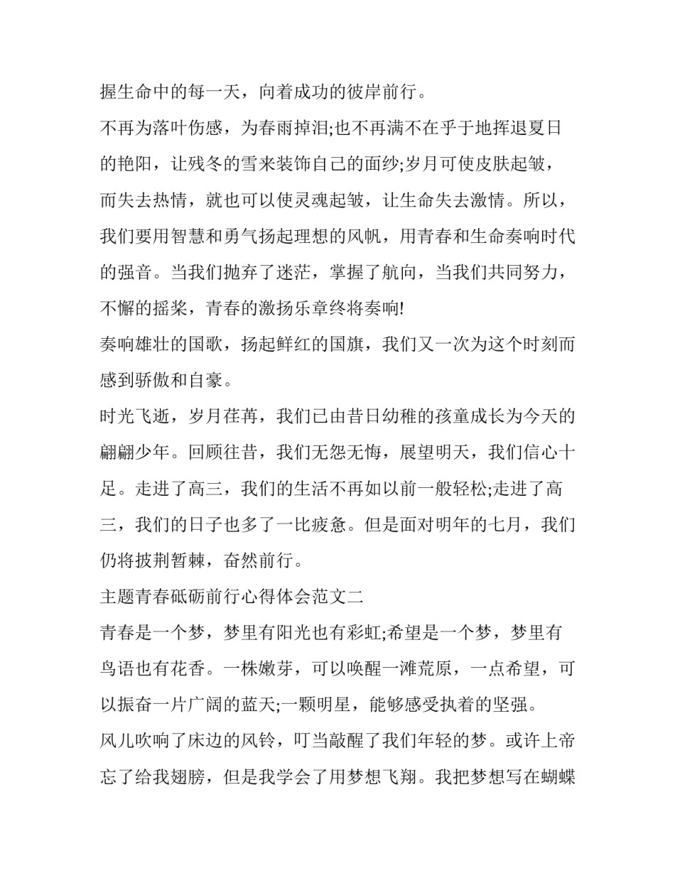 青春砥砺前行心得体会范文 青春砥砺前行活动心得(四篇)_第3页