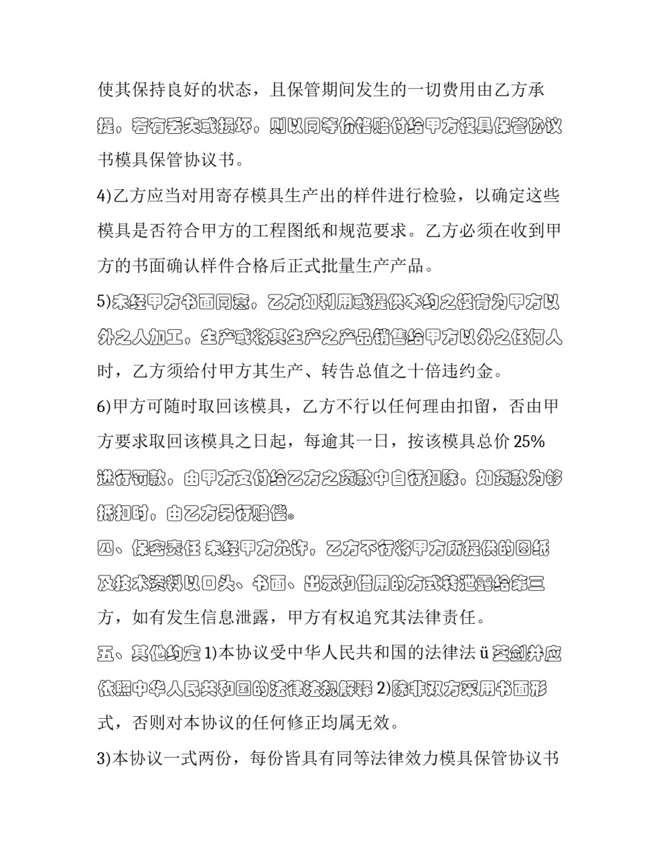 协议书终止协议汇总 终止协议说明(五篇)_第2页