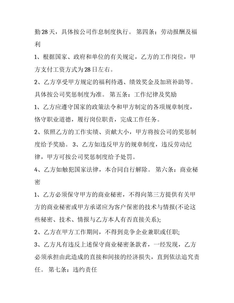 合同法的心得体会范文 合同法的感悟(五篇)_第2页