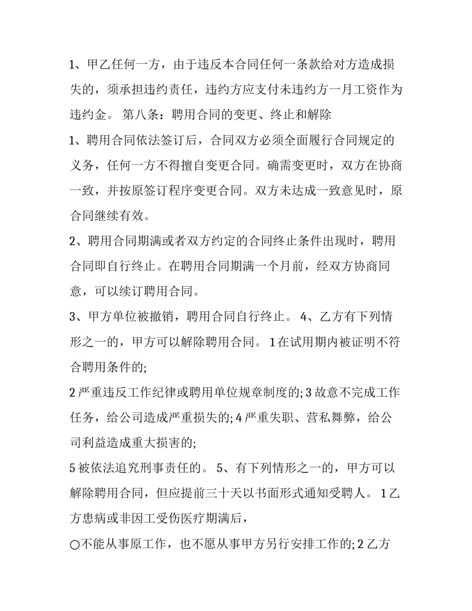 合同法的心得体会范文 合同法的感悟(五篇)_第3页