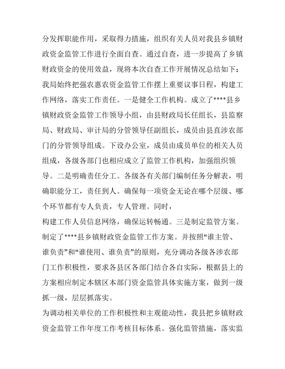 农资应急管理方案范文怎么写 农资应急管理方案范文怎么写的(九篇)_第3页