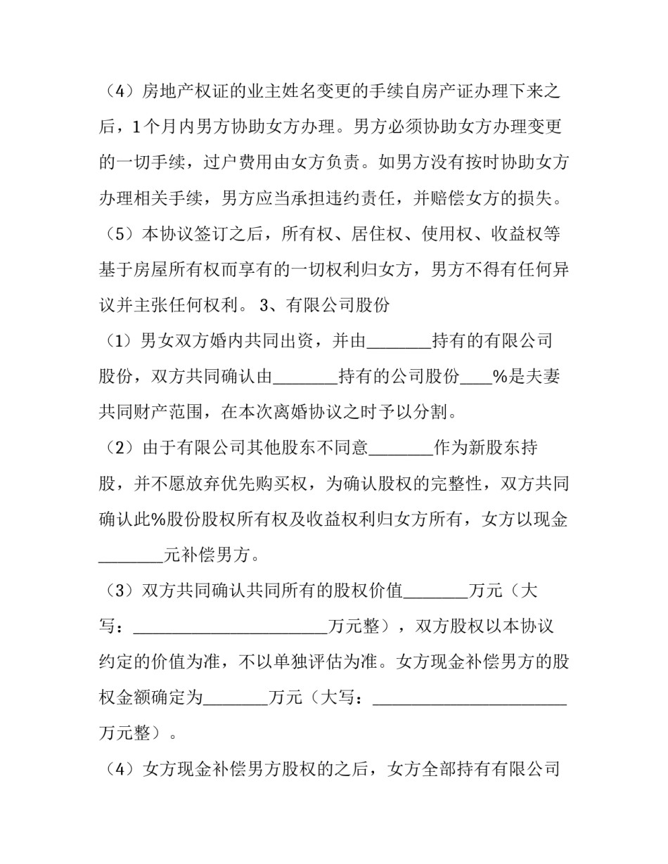 离婚协议书第三章简短 第一章离婚协议书第二章离别(二篇)_第3页