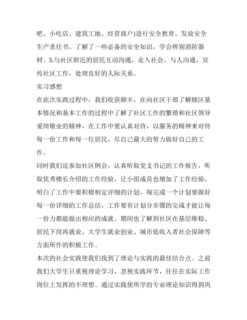 参加黄家大院心得体会简短 李家大院心得体会(3篇)_第2页