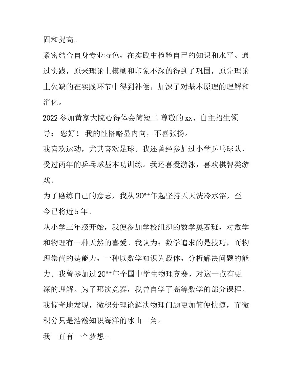 参加黄家大院心得体会简短 李家大院心得体会(3篇)_第3页