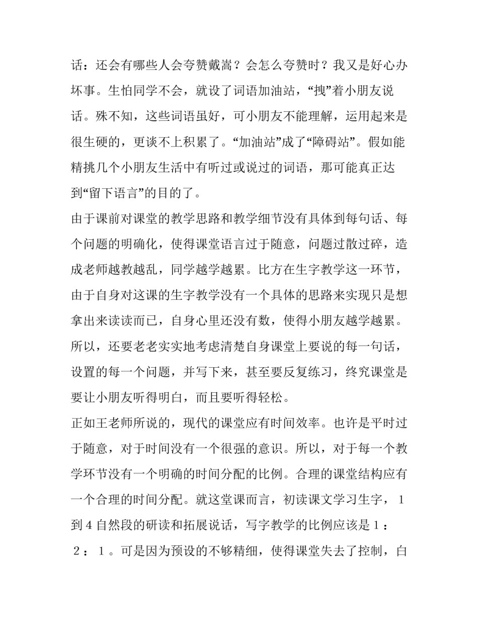 教学资源和手段心得体会和方法 教学手段和教学资源(四篇)_第2页