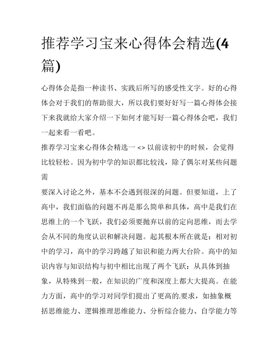 推荐学习宝来心得体会精选(4篇)_第1页