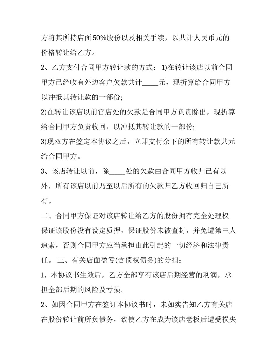 协议书电子简短 电子协议格式(三篇)_第2页
