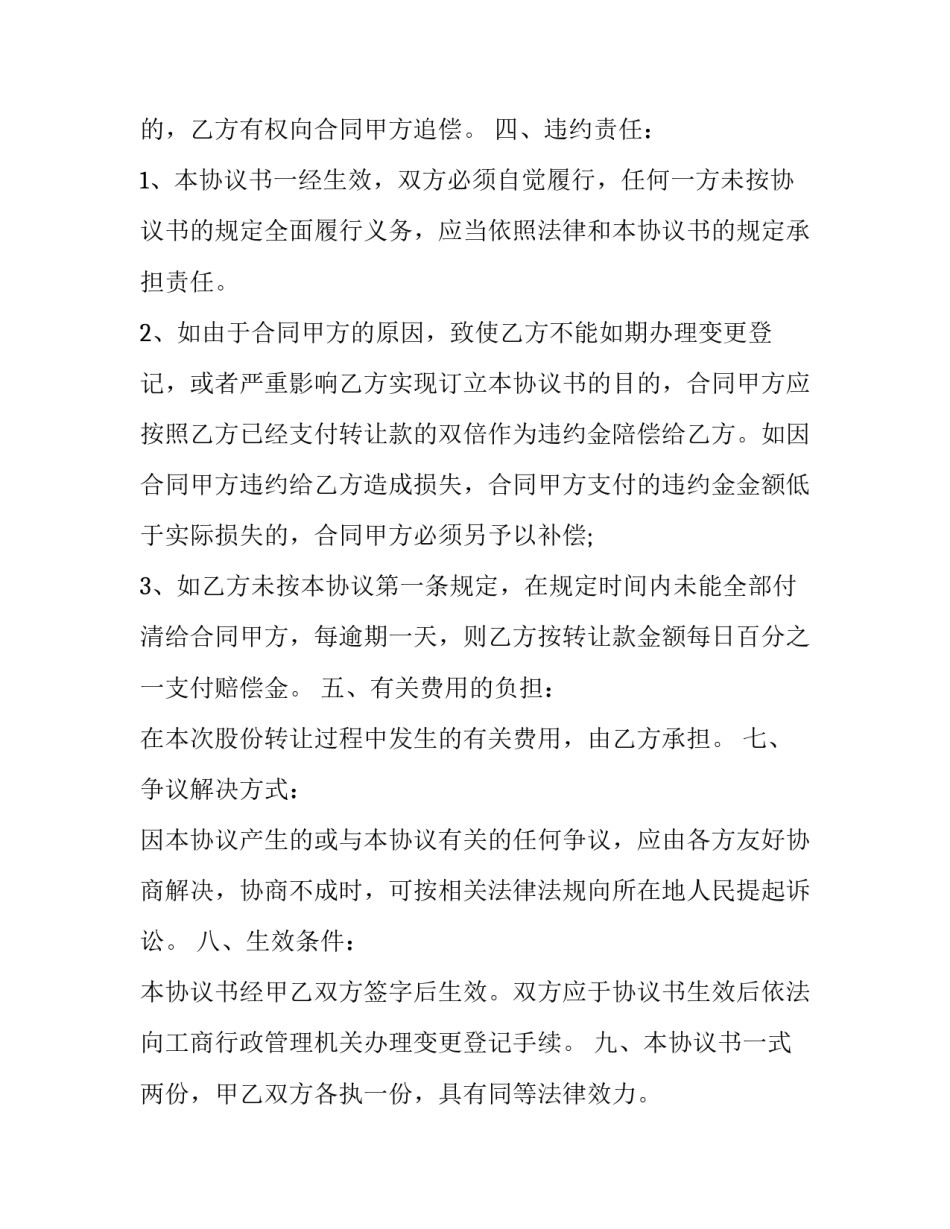 协议书电子简短 电子协议格式(三篇)_第3页
