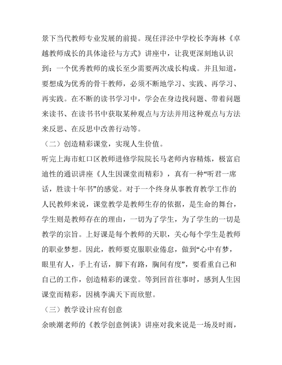 上海交大学习心得体会怎么写 上海交通大学研学心得体会(七篇)_第2页