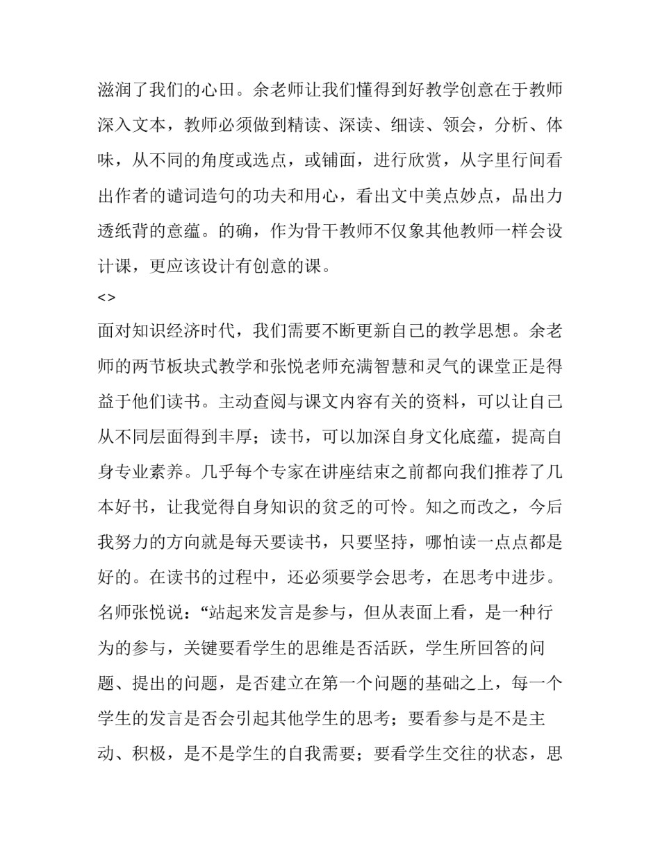 上海交大学习心得体会怎么写 上海交通大学研学心得体会(七篇)_第3页