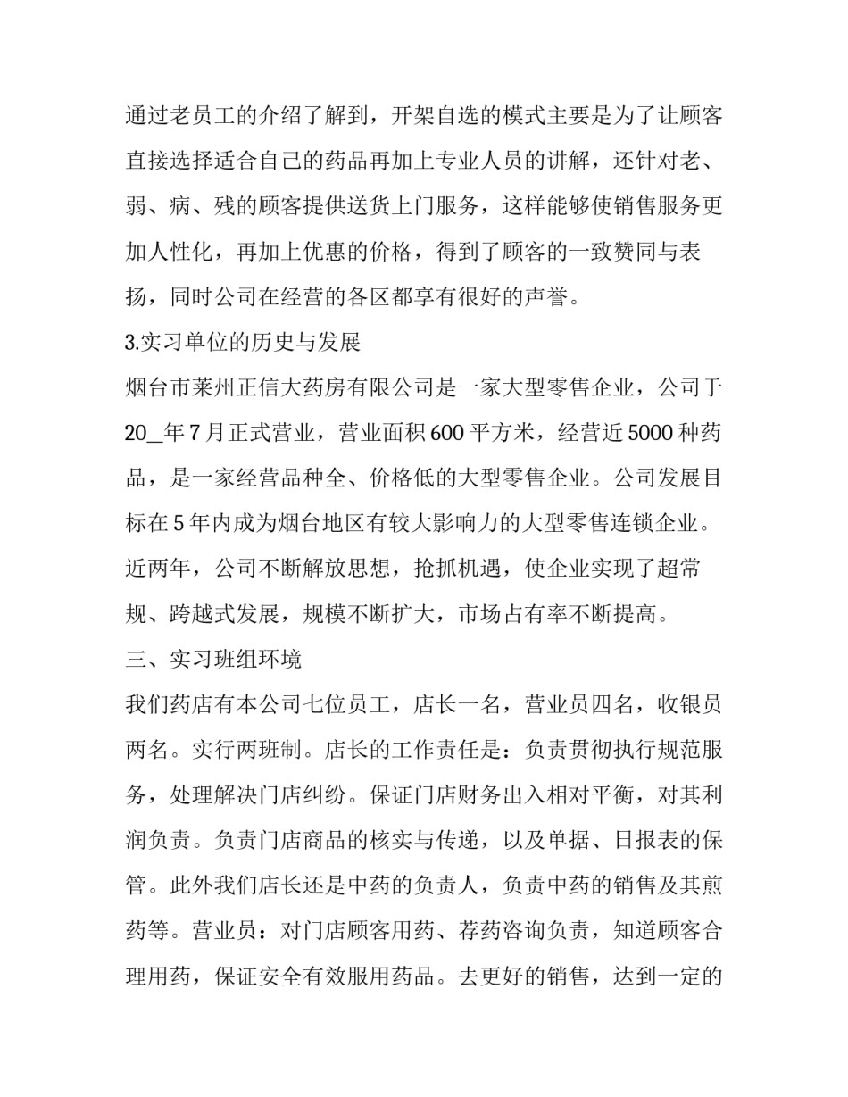 中药花茶销售总结范文简短 中药花茶的促销方案(九篇)_第3页