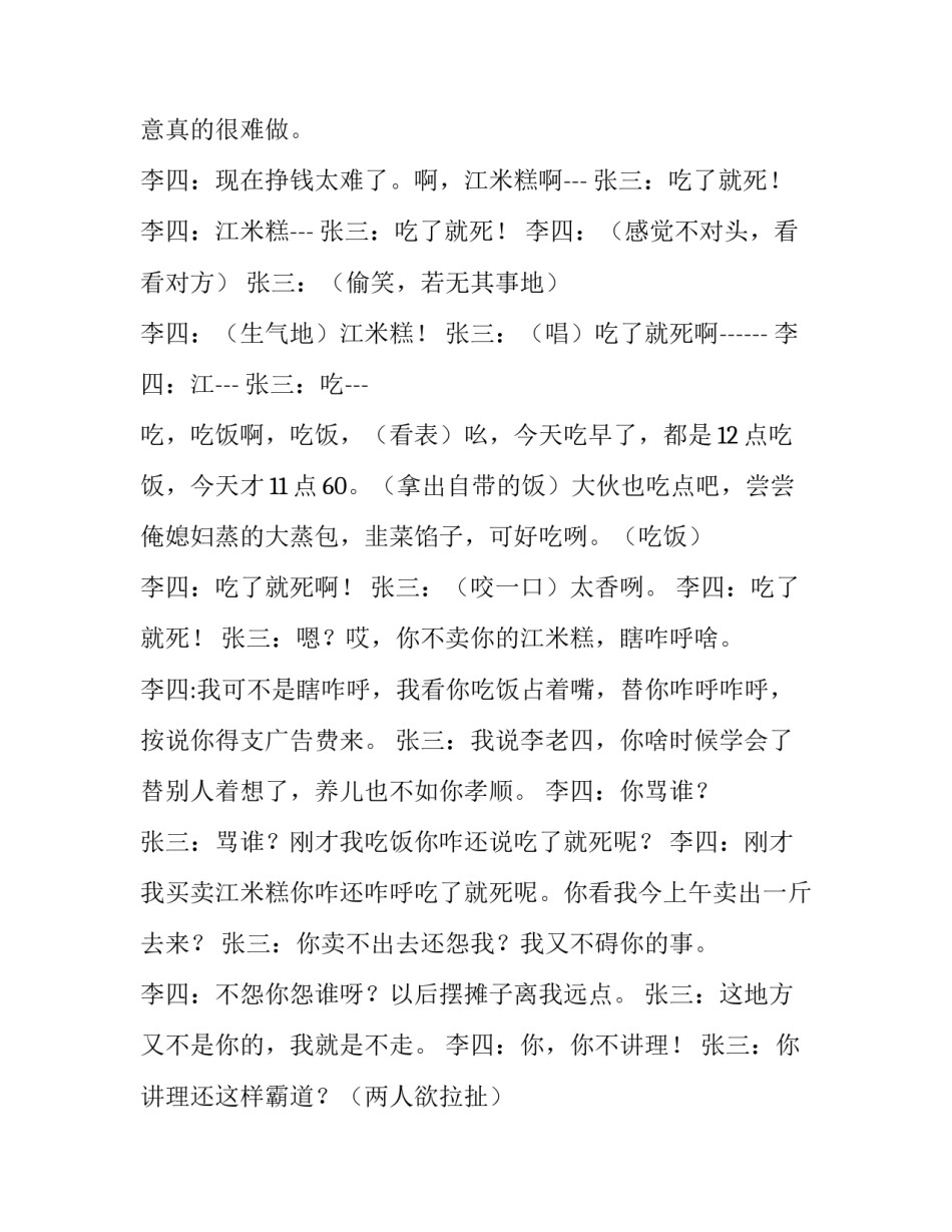 三人合伙人合作协议书模板通用 三人合伙人合作协议书模板通用范本(5篇)_第2页