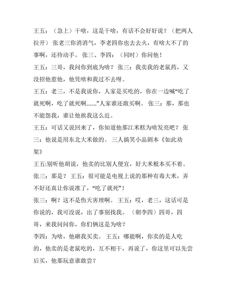 三人合伙人合作协议书模板通用 三人合伙人合作协议书模板通用范本(5篇)_第3页
