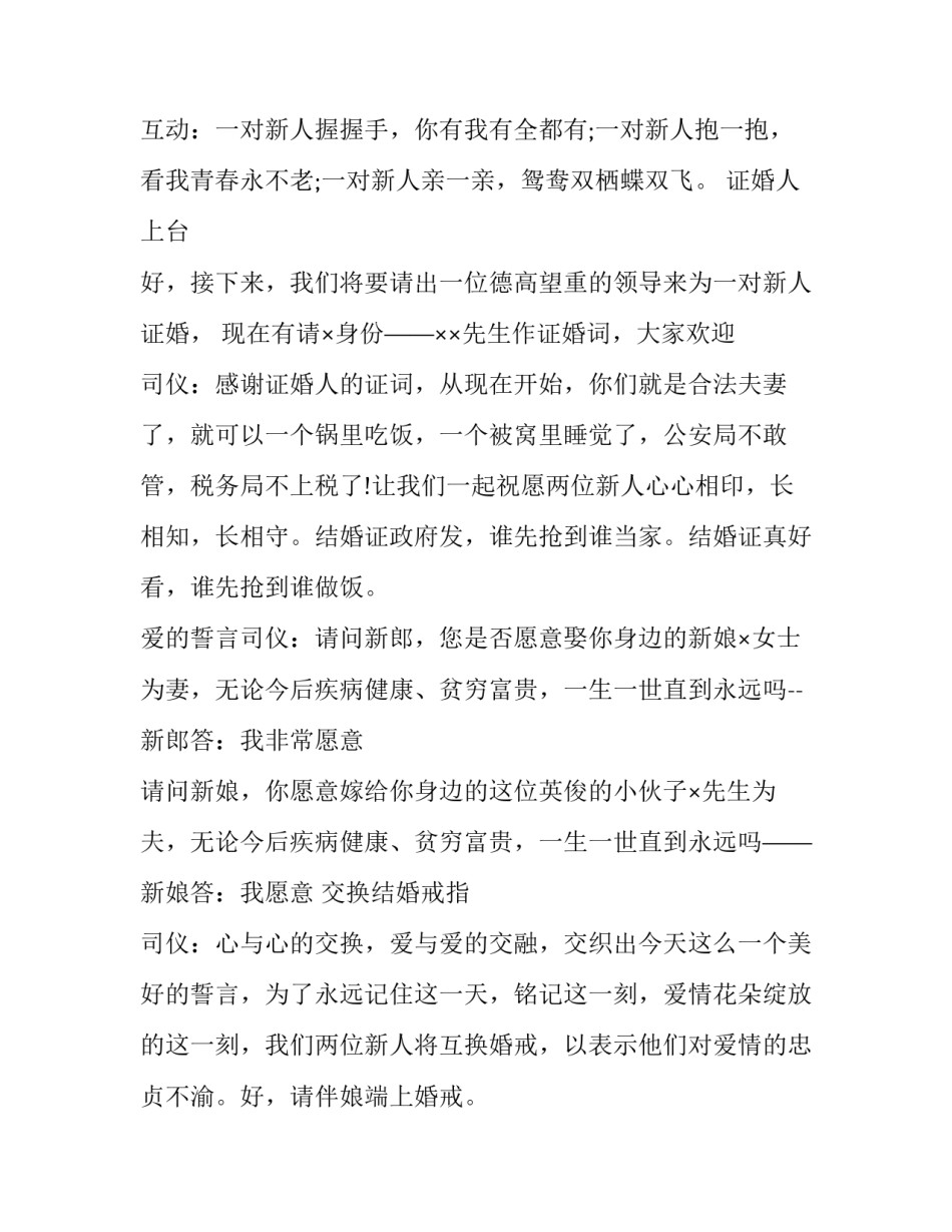 婚戒协议书如何写 结婚协议书怎么写(2篇)_第3页