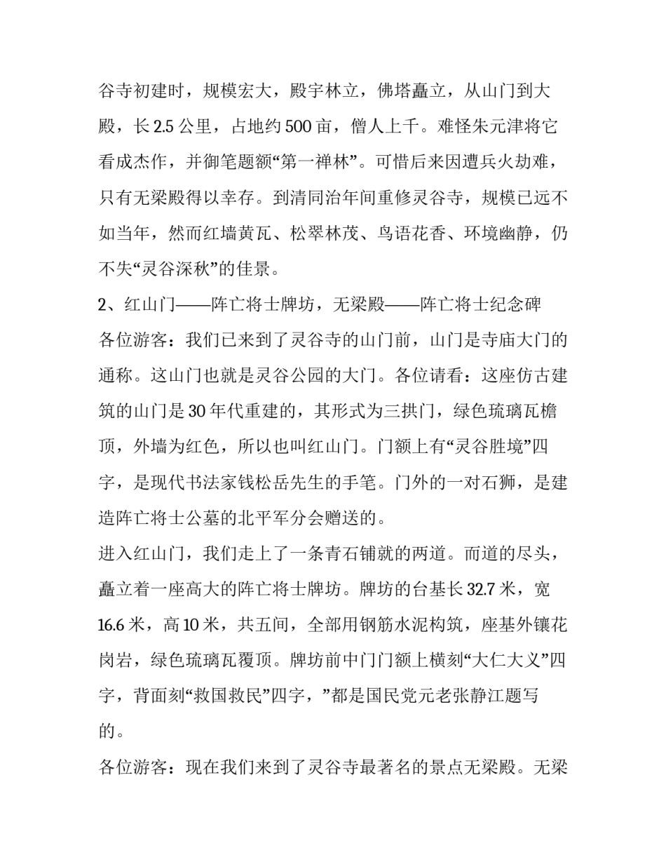寺庙安全协议书简短 签订寺庙安全责任书(二篇)_第2页