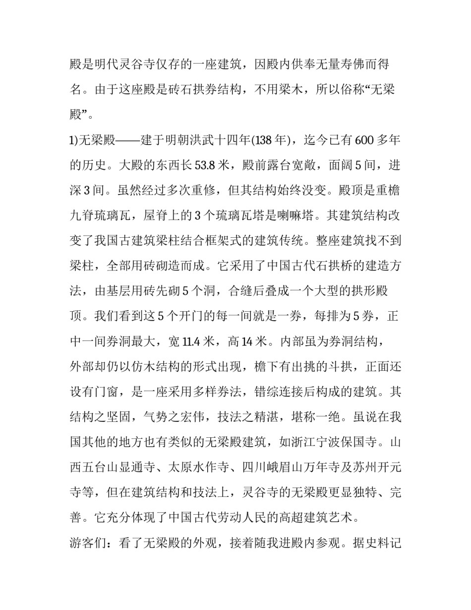 寺庙安全协议书简短 签订寺庙安全责任书(二篇)_第3页