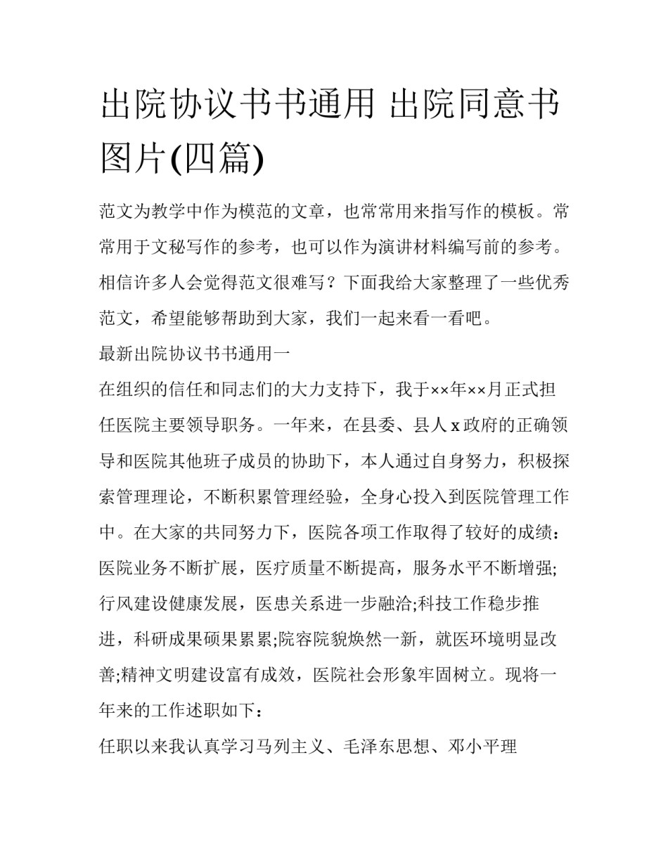 出院协议书书通用 出院同意书图片(四篇)_第1页