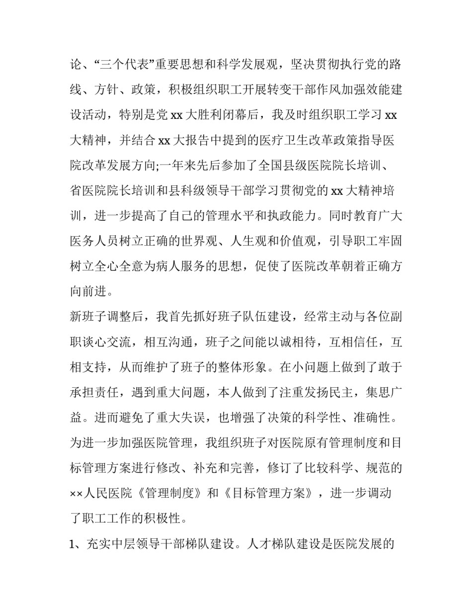 出院协议书书通用 出院同意书图片(四篇)_第2页