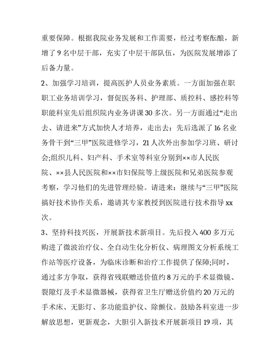 出院协议书书通用 出院同意书图片(四篇)_第3页
