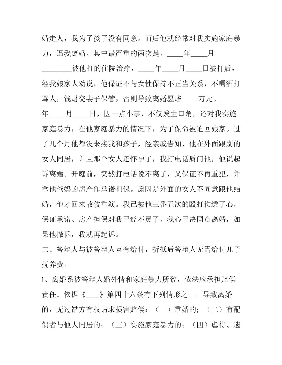 重婚后第二次离婚协议书如何写 重新写离婚协议(5篇)_第2页