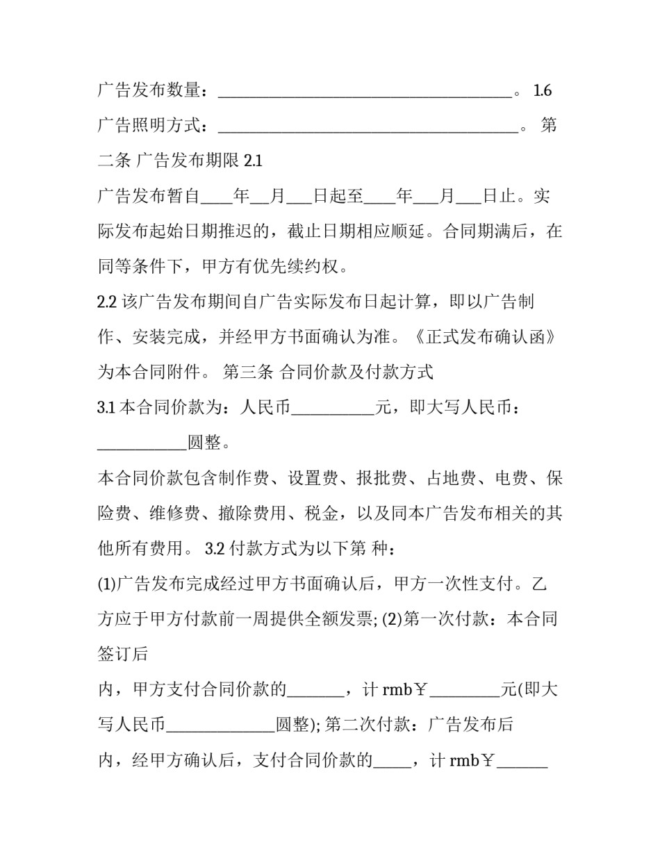 制作被服协议书简短 服装定制协议书怎么写(4篇)_第2页