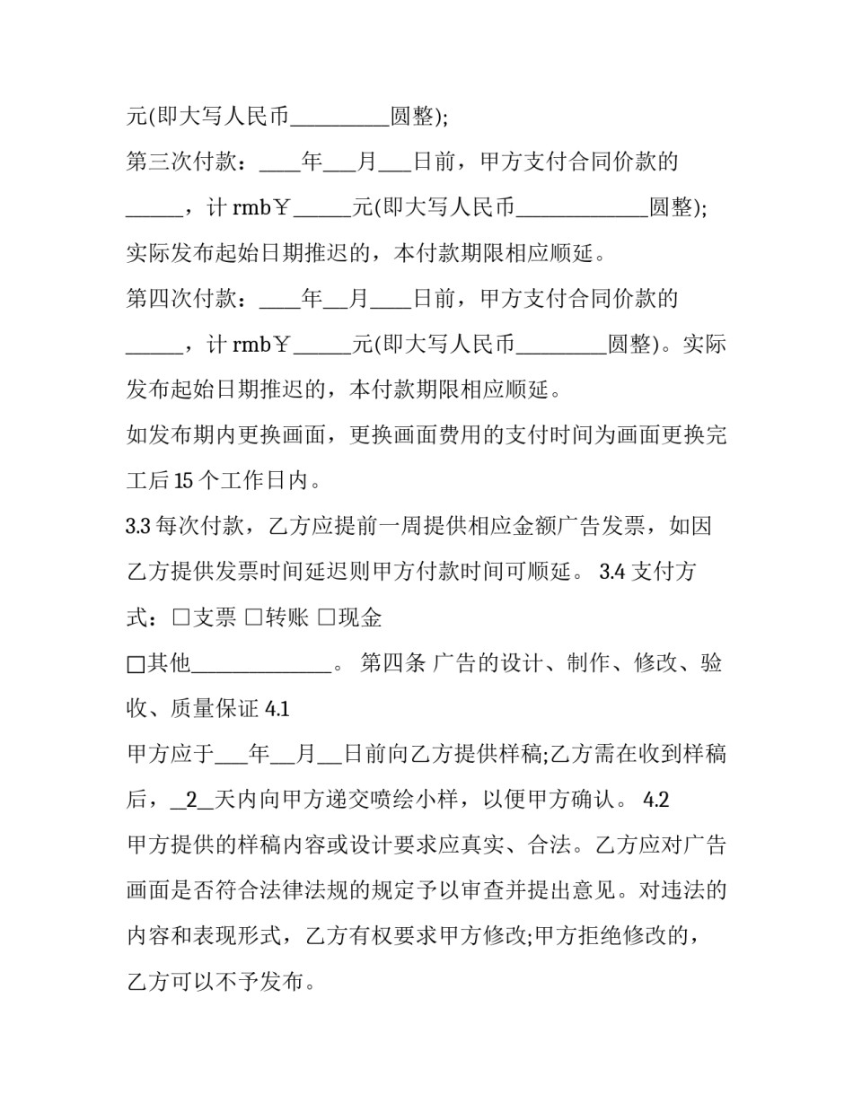 制作被服协议书简短 服装定制协议书怎么写(4篇)_第3页
