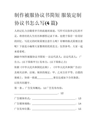 制作被服协议书简短 服装定制协议书怎么写(4篇)