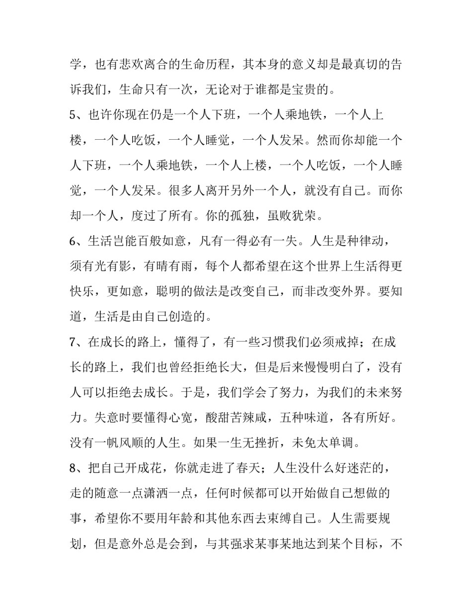 有情施教心得体会 疫情无情人有情心得体会(8篇)_第2页