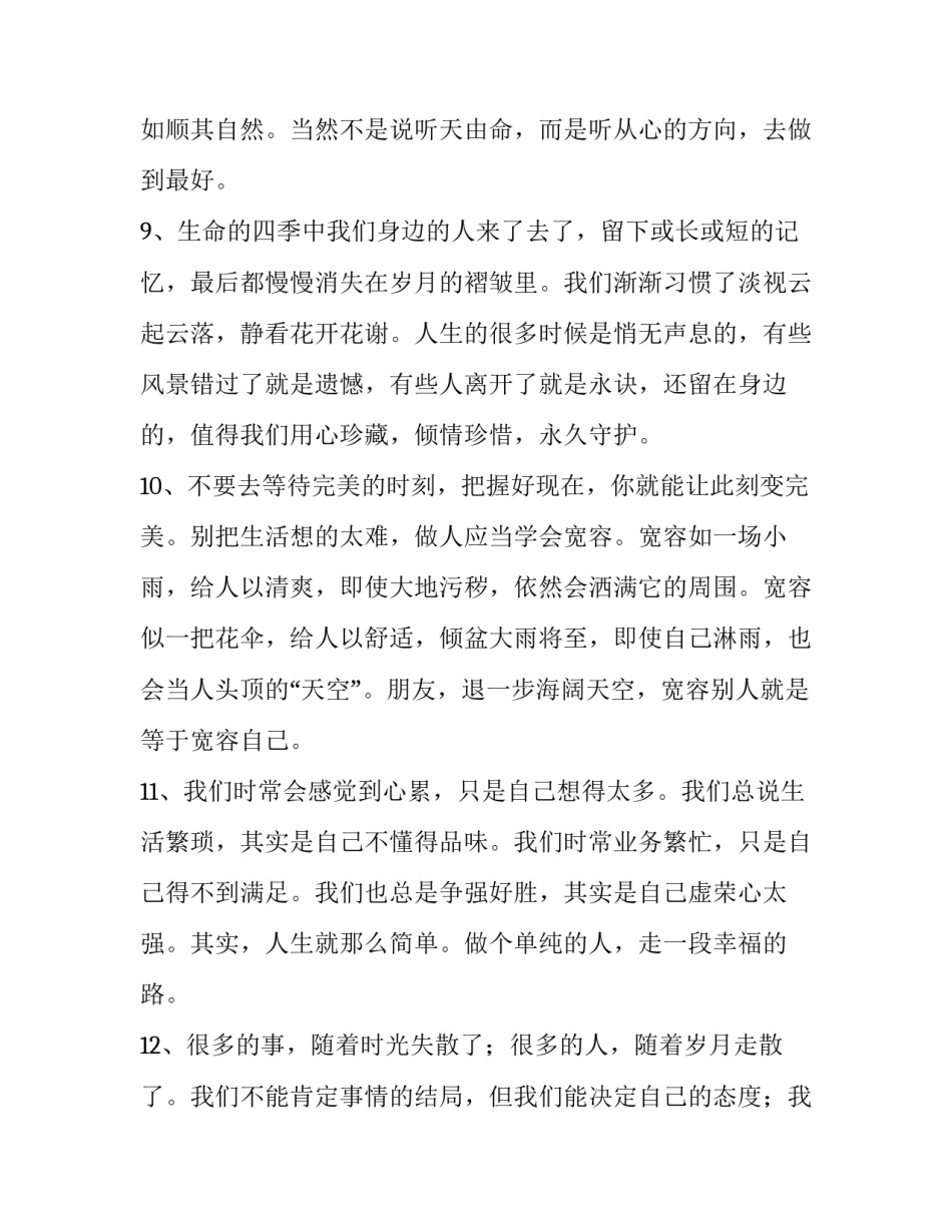有情施教心得体会 疫情无情人有情心得体会(8篇)_第3页