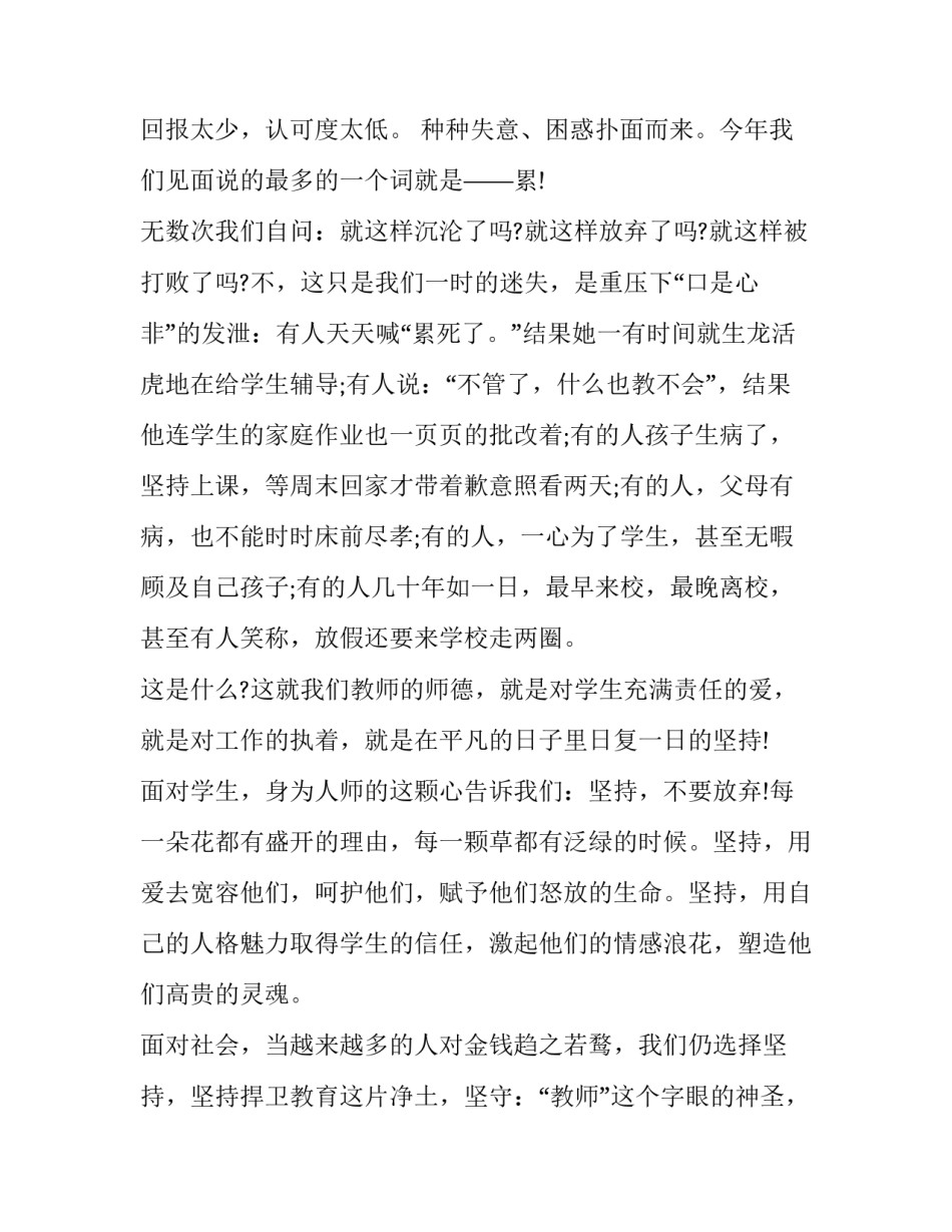师德师风系列心得体会微博简短 师德师风文章分享(4篇)_第2页