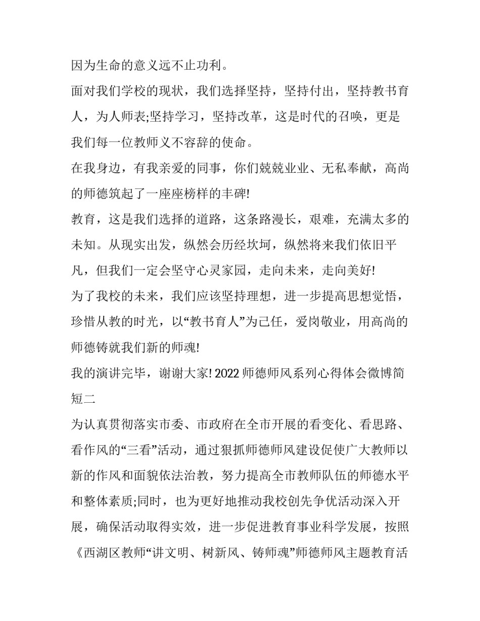 师德师风系列心得体会微博简短 师德师风文章分享(4篇)_第3页