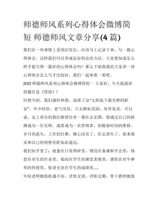 师德师风系列心得体会微博简短 师德师风文章分享(4篇)