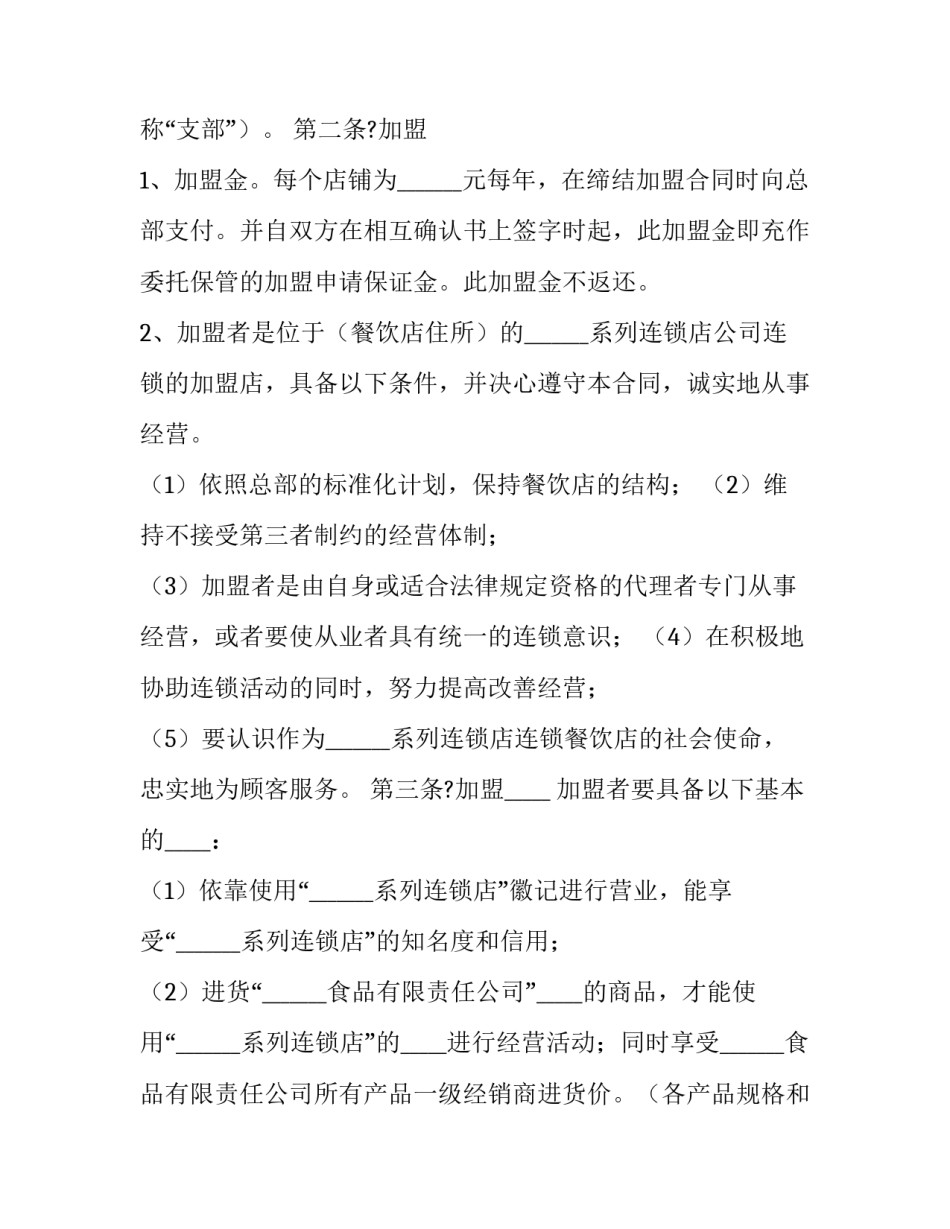 餐饮实习工作心得体会怎么写 餐饮实训体会(二篇)_第2页