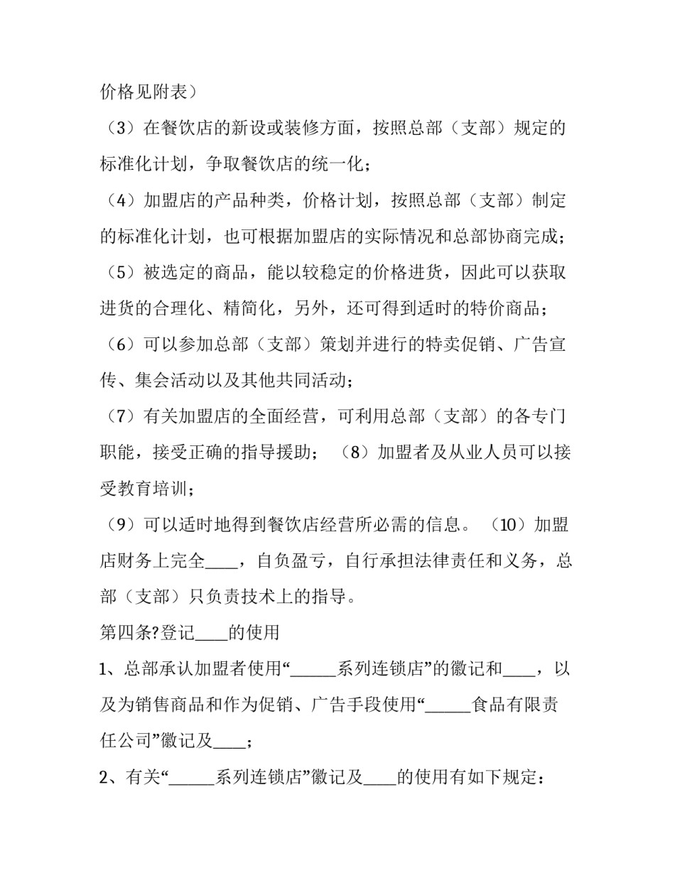 餐饮实习工作心得体会怎么写 餐饮实训体会(二篇)_第3页