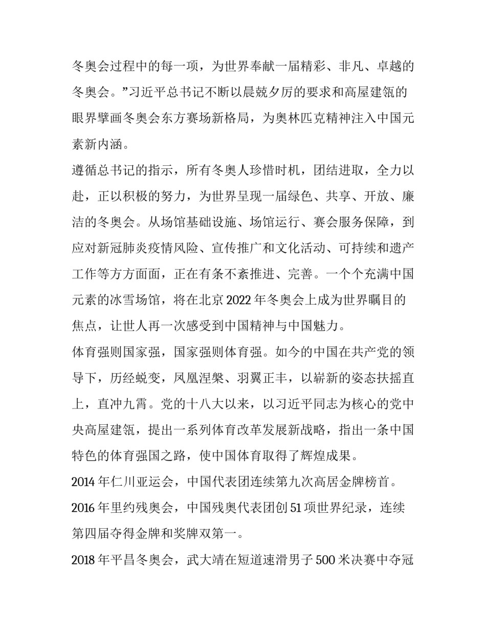 冬奥会心得体会照片学生实用 冬奥会知识讲座心得(7篇)_第3页