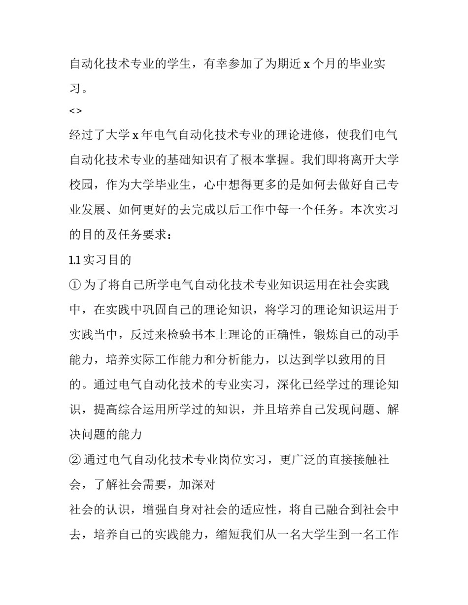 电气实践教学心得体会怎么写 电气实践教学心得体会怎么写啊(8篇)_第2页