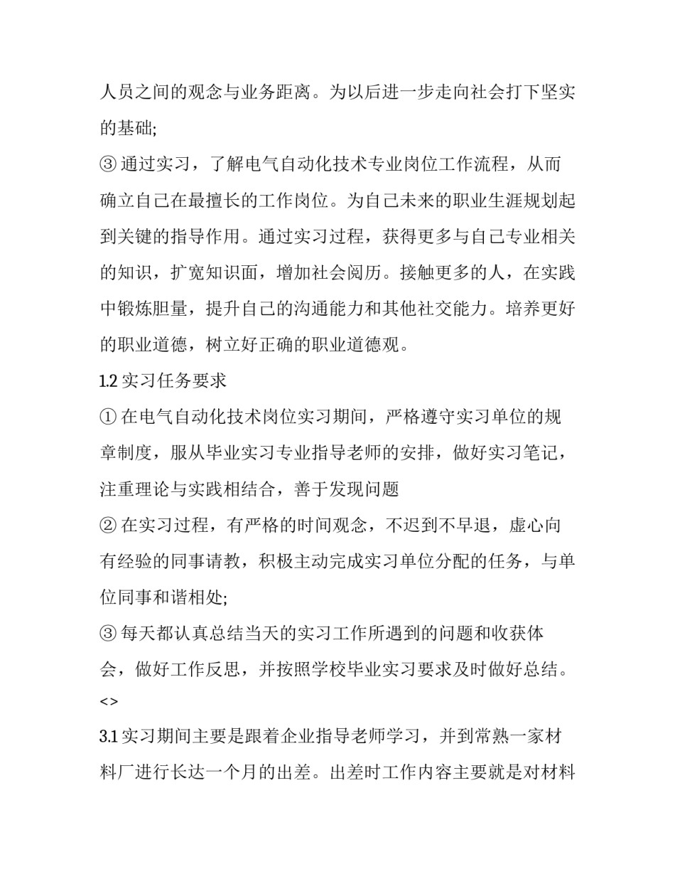 电气实践教学心得体会怎么写 电气实践教学心得体会怎么写啊(8篇)_第3页