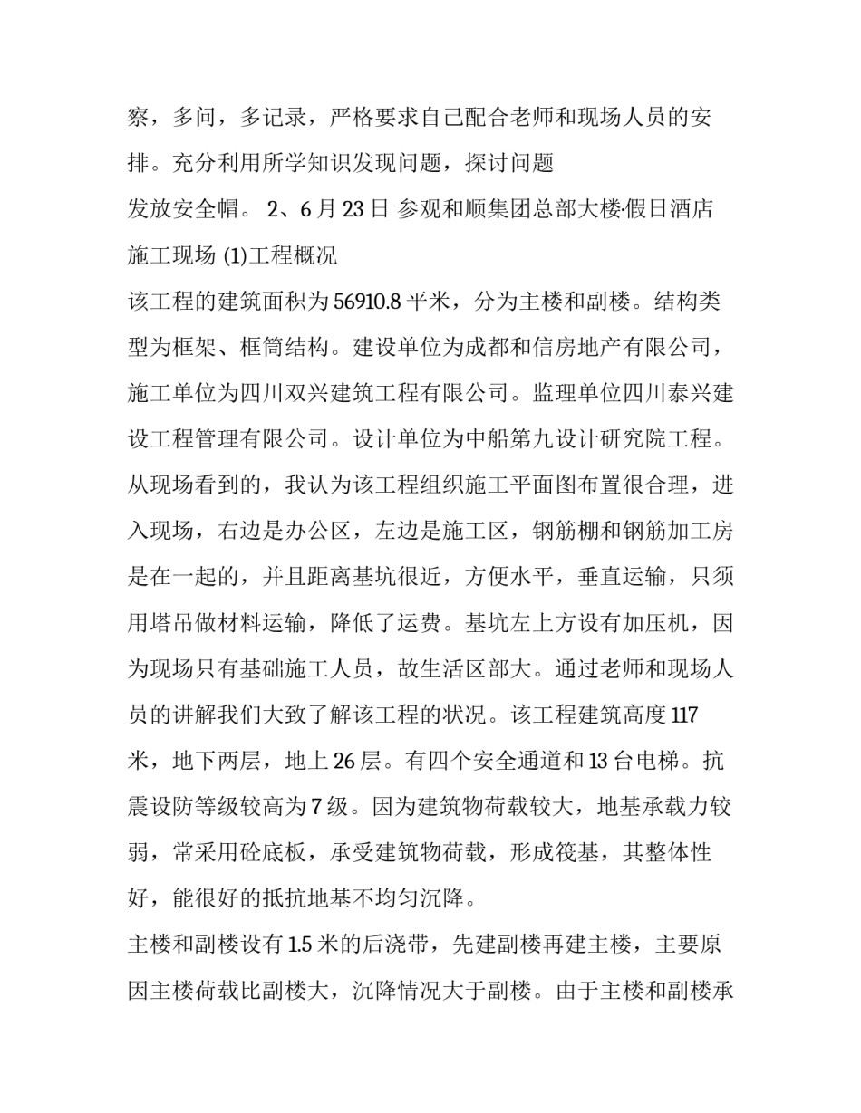 参观长沙红旗水库心得体会报告 长沙红旗水库在哪里(7篇)_第2页